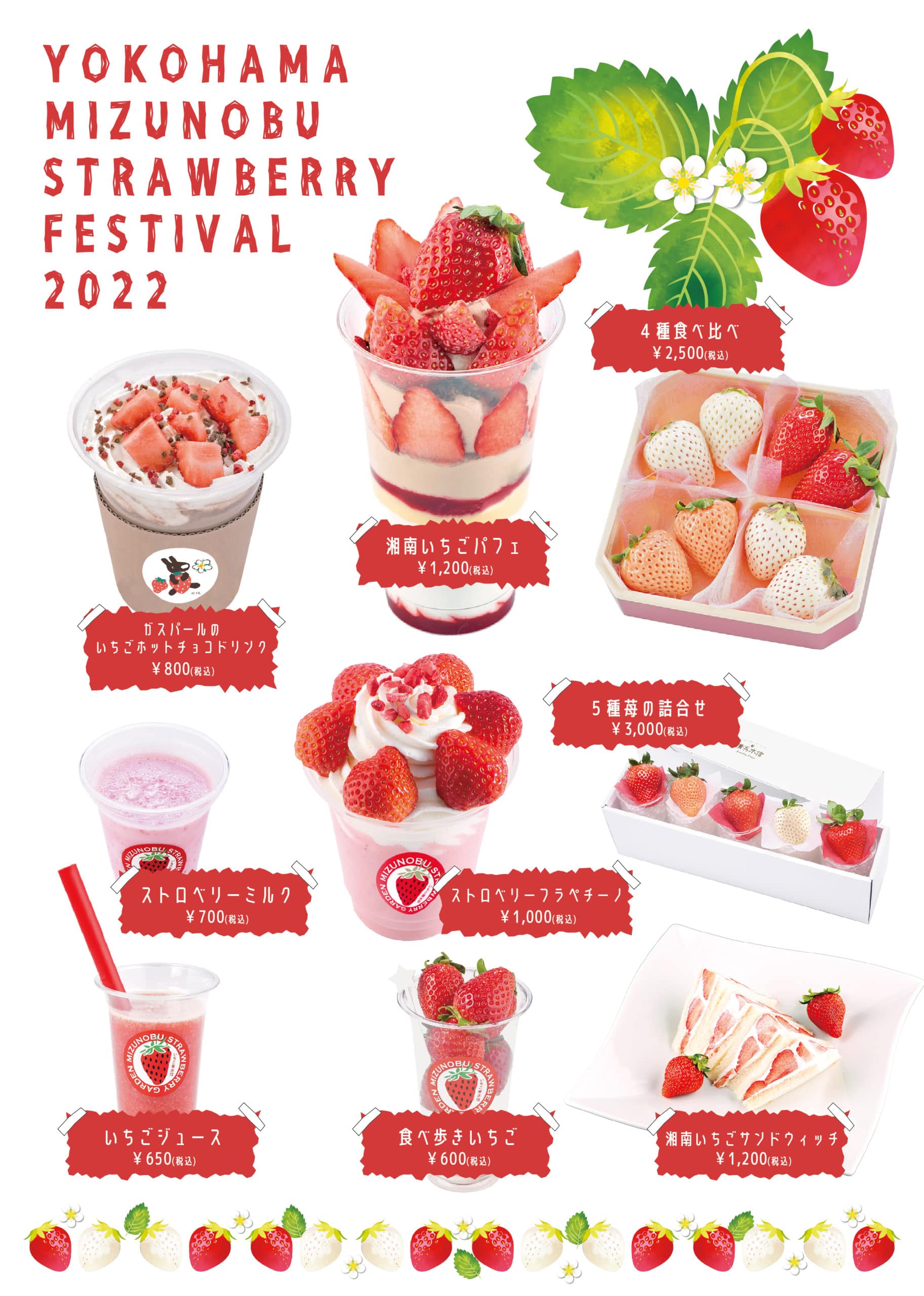 季節のおすすめ『2月にイチオシの特選苺3種』 | フルーツギフト・果物