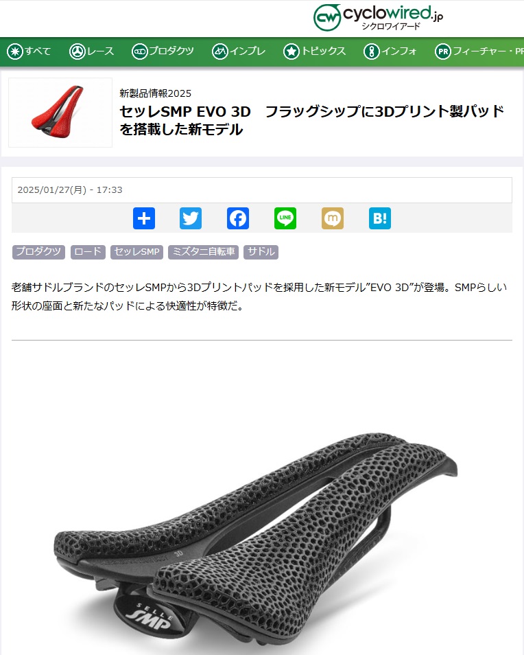 各メディアで新型 SELLE SMPサドル「EVO 3D / EVO20C / EVO30C」が紹介