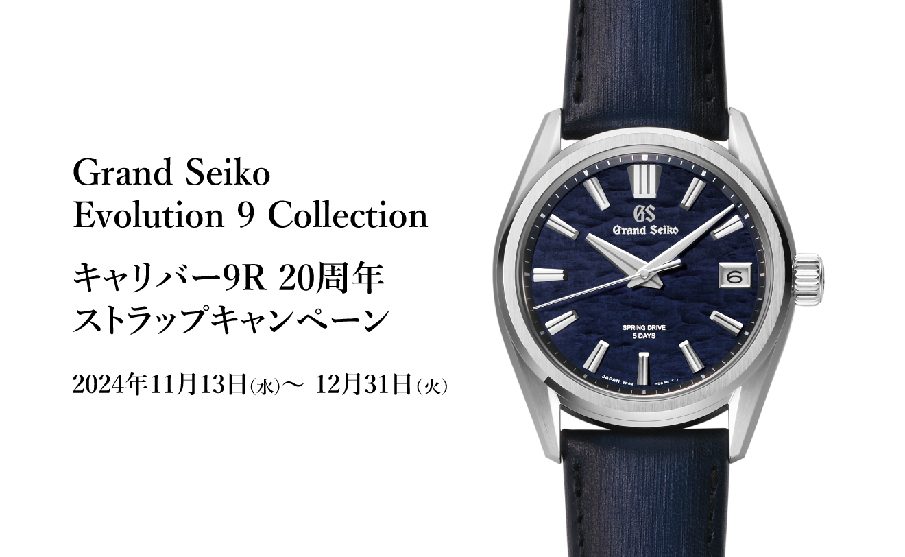 Evolution 9 Collection キャリバー9R 20周年 ストラップキャンペーン