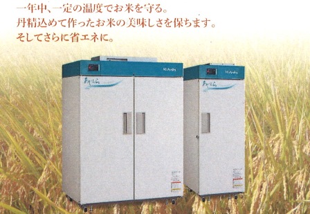 玄米低温貯蔵庫モデルチェンジ！ ☆あじくらエコプレミアム