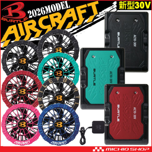 AC10+AC10-1 AC10-2 バートル BURTLE ファン+新型30Vバッテリセット