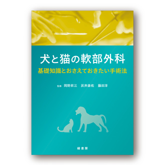 2024年6月 新刊獣医学書特価販売キャンペーン 株式会社緑書房