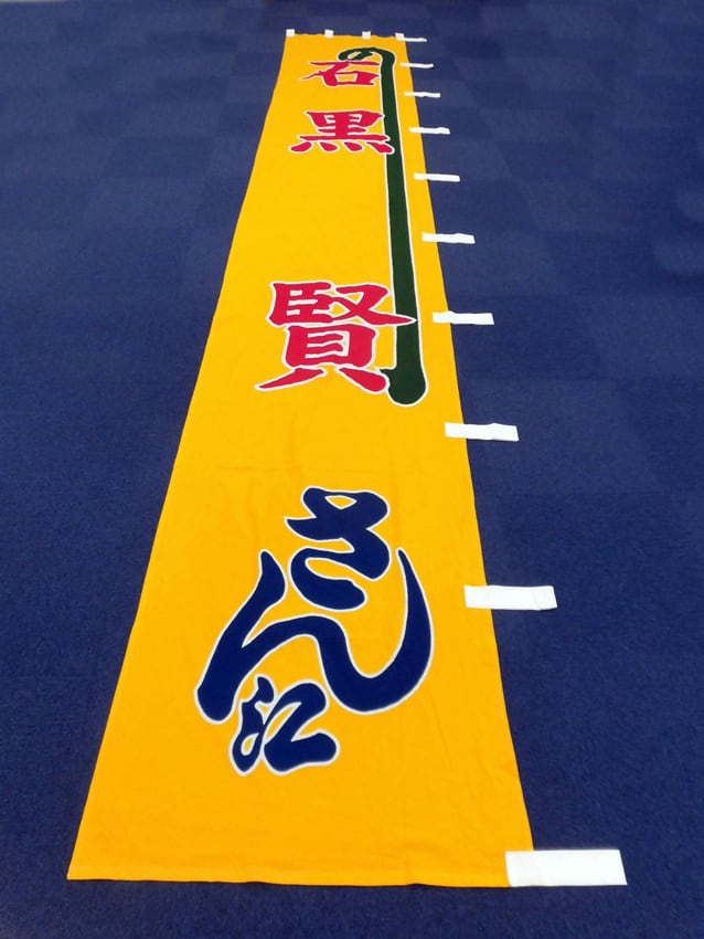 オリジナルのぼり｜オリジナルのぼり - 三上旗店