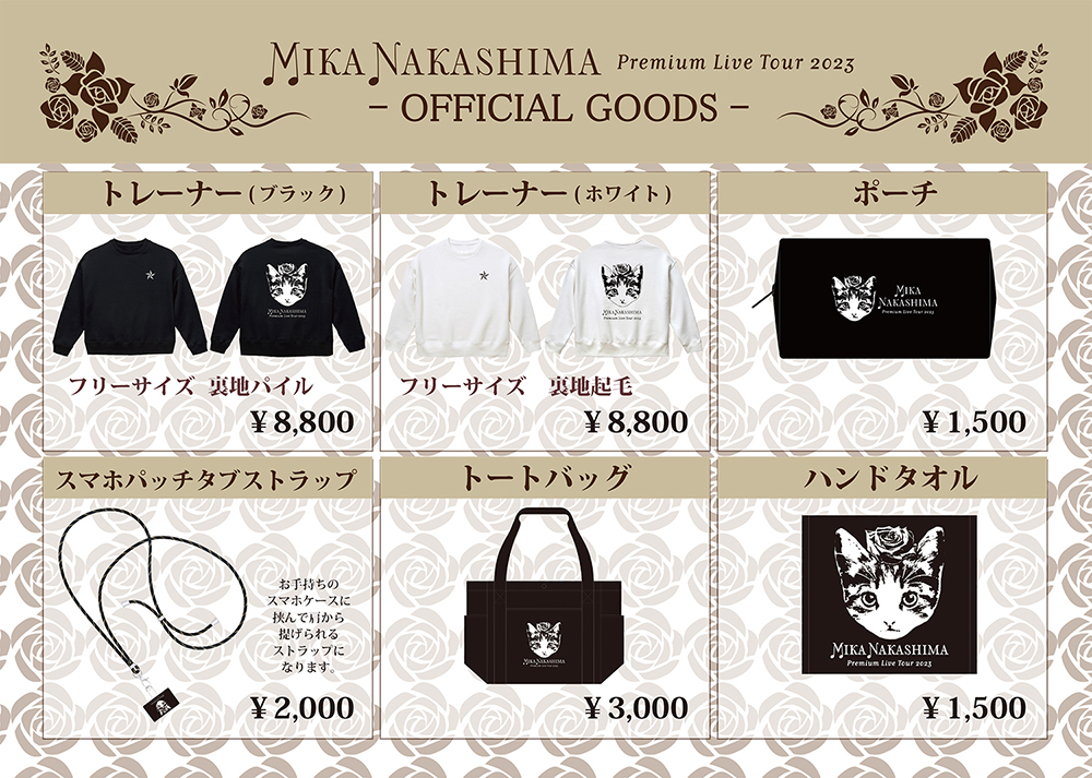 Mika Nakashima Premium Live Tour 2023」会場グッズ販売のご案内 ※4/7