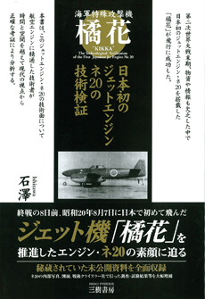 飛行機 | 三樹書房