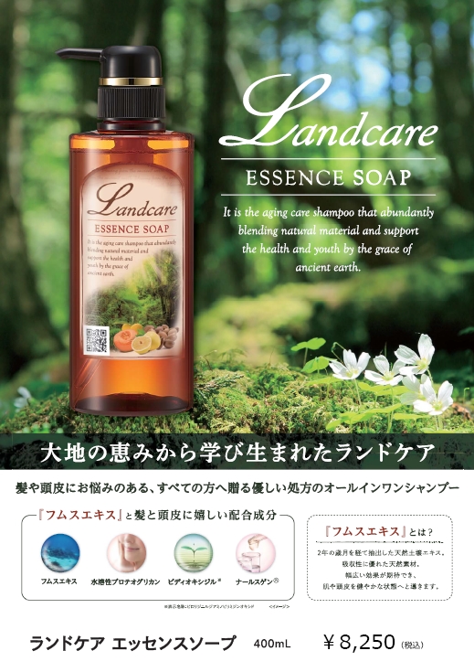 ランドケア | ミアンビューティー（三口産業株式会社）