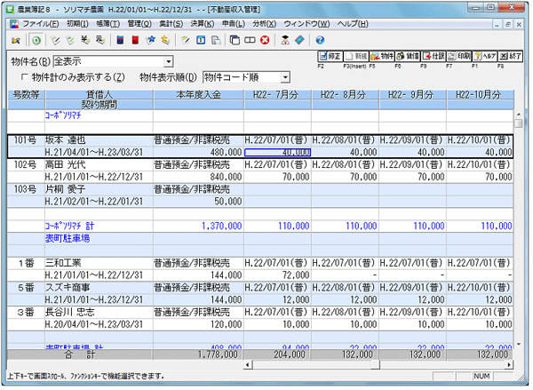 ソリマチ 農業簿記12 - ソリマチ認定販売店 ミモザ情報システム