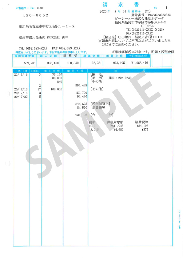 PA1312-1G 請求書伝票明細版 1000枚 【旧品番：PA1312-1F】 - PCA