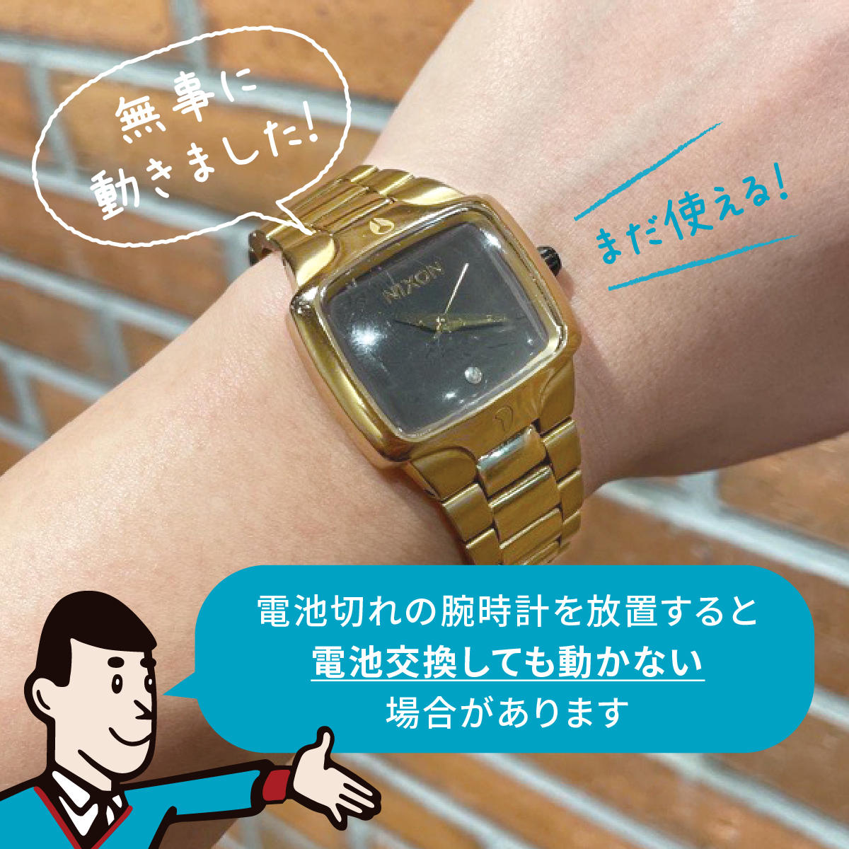 動く?!電池切れ5年放置｜NIXON腕時計電池交換 | ミスターミニット公式