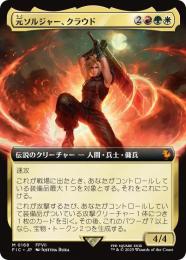 元ソルジャー、クラウド M 0210 サージFoil ホイル MTG 日本語 MTG 元