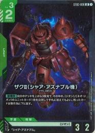 ミントモール / MINT GAMES 池袋店 / 緑【ST03-006】ザクⅡ(シャア