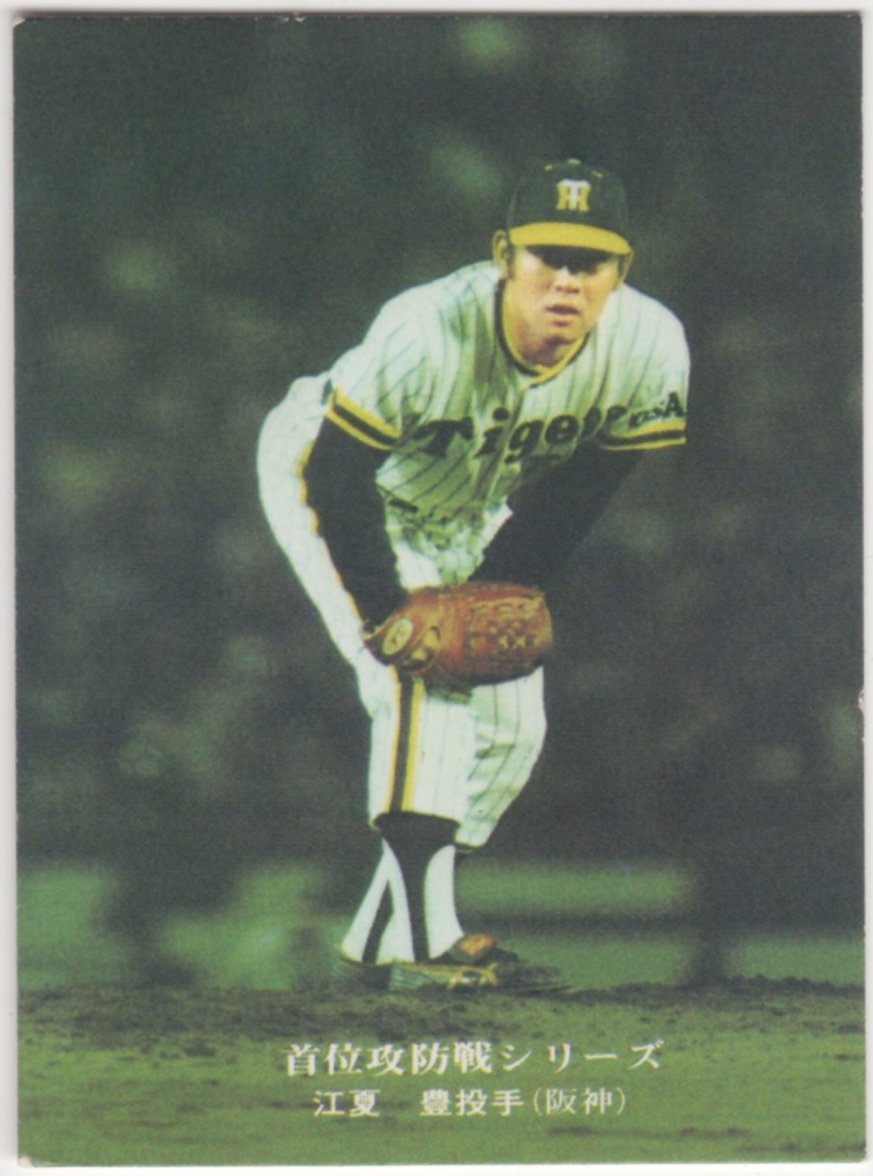 ミントモール / MINT 横浜店 / カルビープロ野球カード1975 [首位攻防