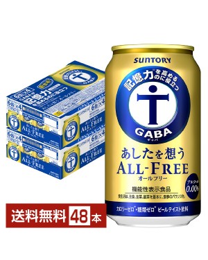 ノンアルコールビールの商品一覧 通信販売FELICITY
