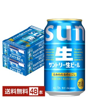 サントリー 生ビール 350ml 24本×2ケースの通信販売