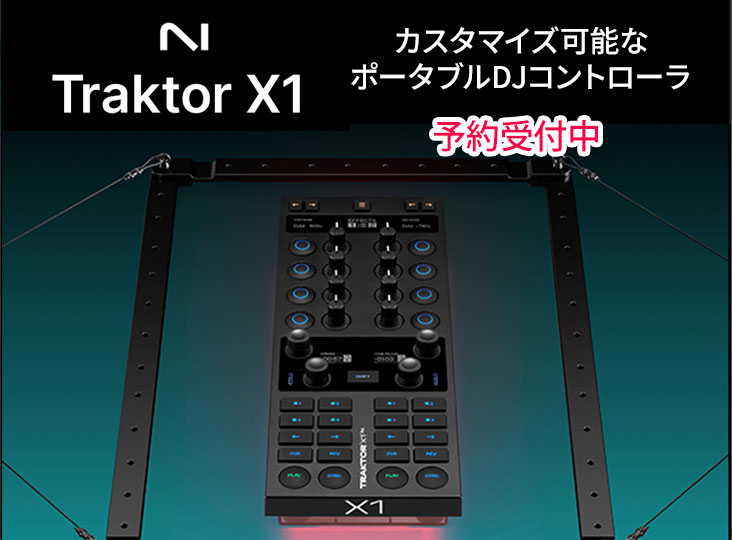 Native Instrumentsが、新製品TRAKTOR X1 MK3を発表！1台のポータブル