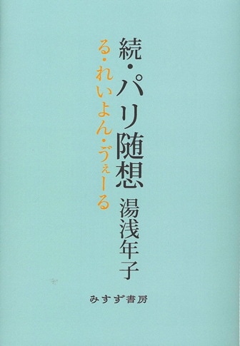 量子力学と経路積分【新版】 | みすず書房