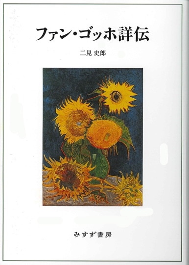 宮川淳 絵画とその影 | みすず書房