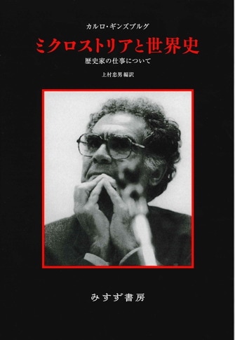 モミッリャーノ 歴史学を歴史学する | みすず書房