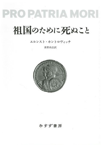 ある学問の死 | 惑星思考の比較文学へ | みすず書房