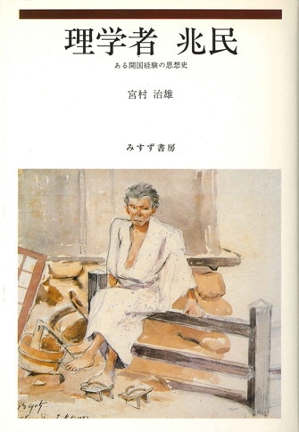 ジャンケレヴィッチ | 境界のラプソディー | みすず書房