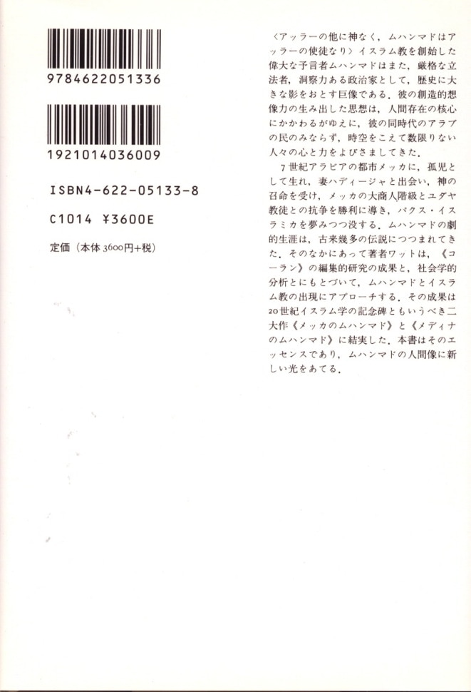 ムハンマド【新装版】 | 預言者と政治家 | みすず書房