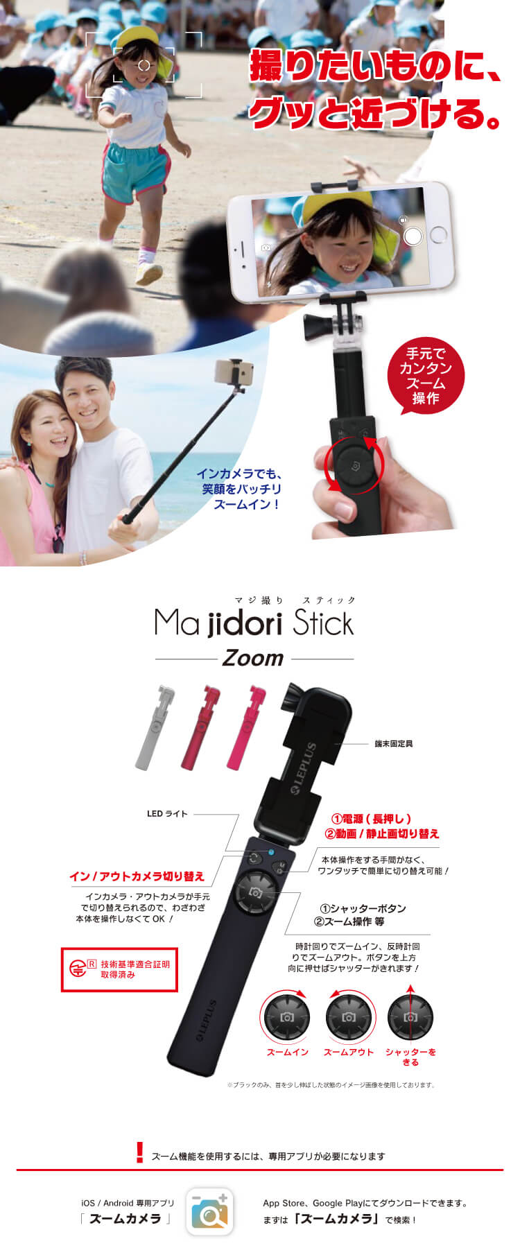 スマートフォン(汎用) Majidori Stick Zoom(マジ撮りスティック ズーム