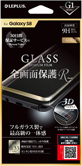 Galaxy S8 SC-02J/SCV36 ガラスフィルム 「GLASS PREMIUM FILM」 全