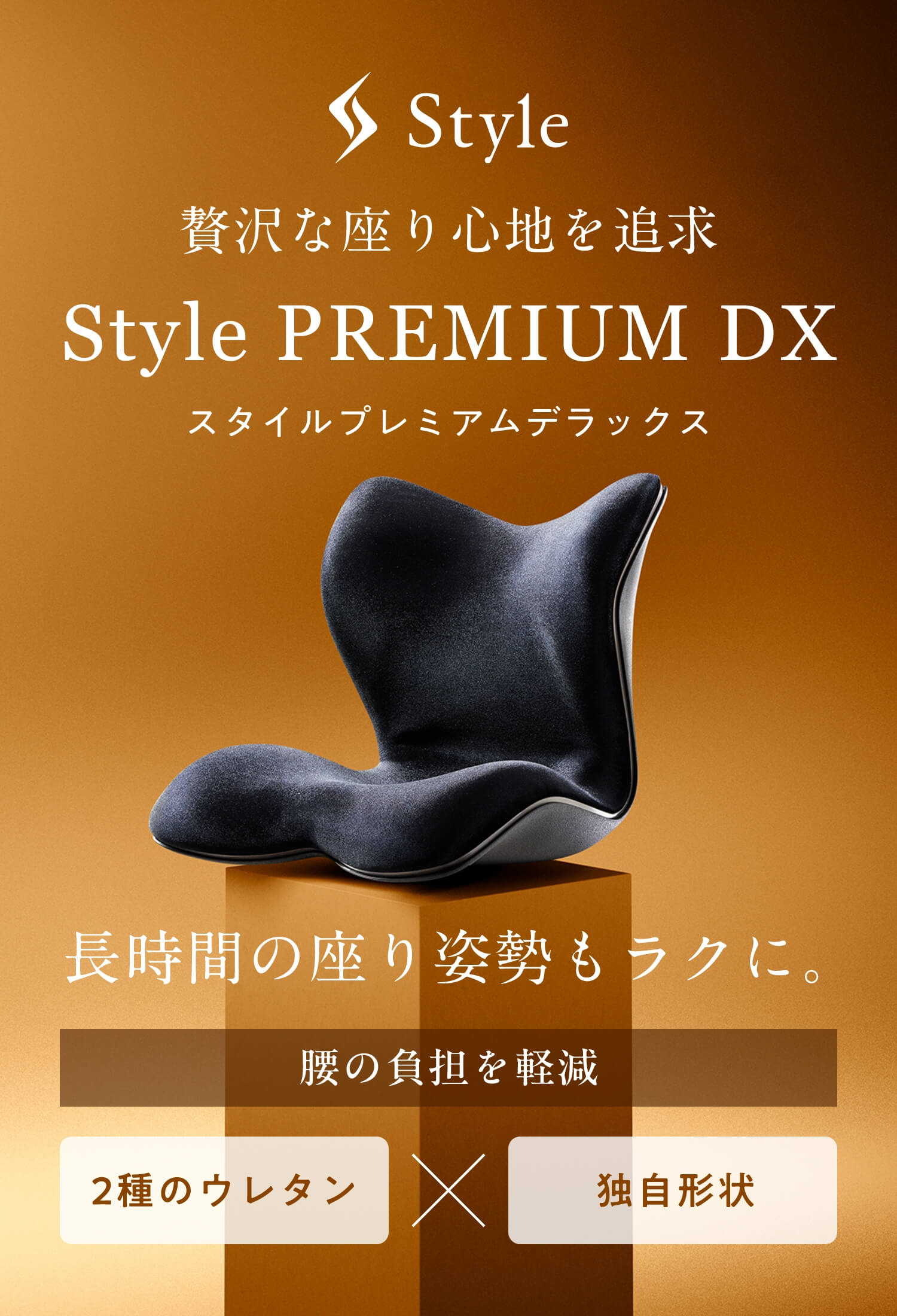 姿勢 猫背】スタイル プレミアム | Style PREMIUM | MTG ONLINESHOP