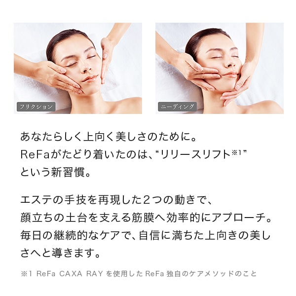 リファカッサレイ（リリースリフト） | 美容機器 | ReFa（リファ）公式