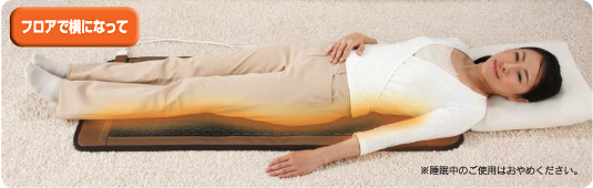 遠赤岩盤マット式部 | 健康商品ラインナップ | 商品情報 | MTG Co., Ltd.