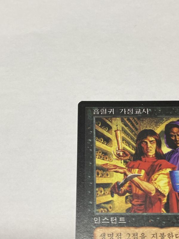 KOR】《吸血の教示者/Vampiric Tutor》[VIS] - MTG専門店 Initiative