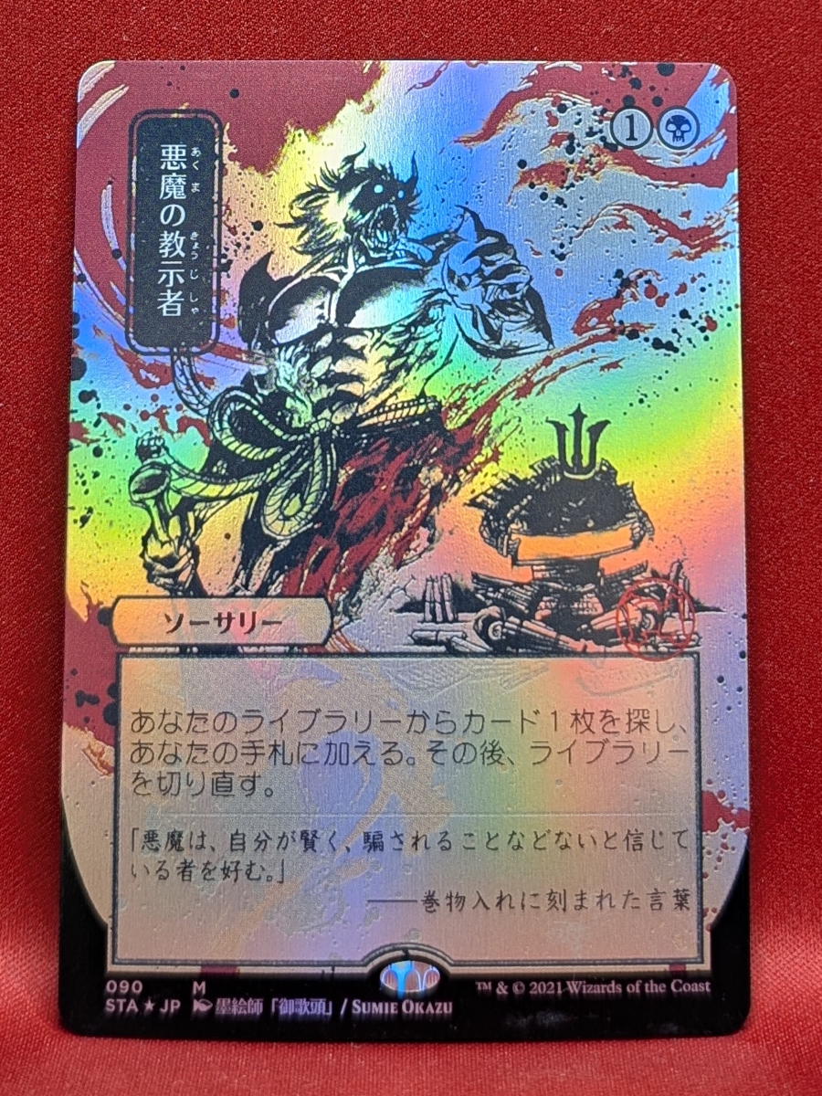 Demonic Tutor Magic the Gathering Proxy