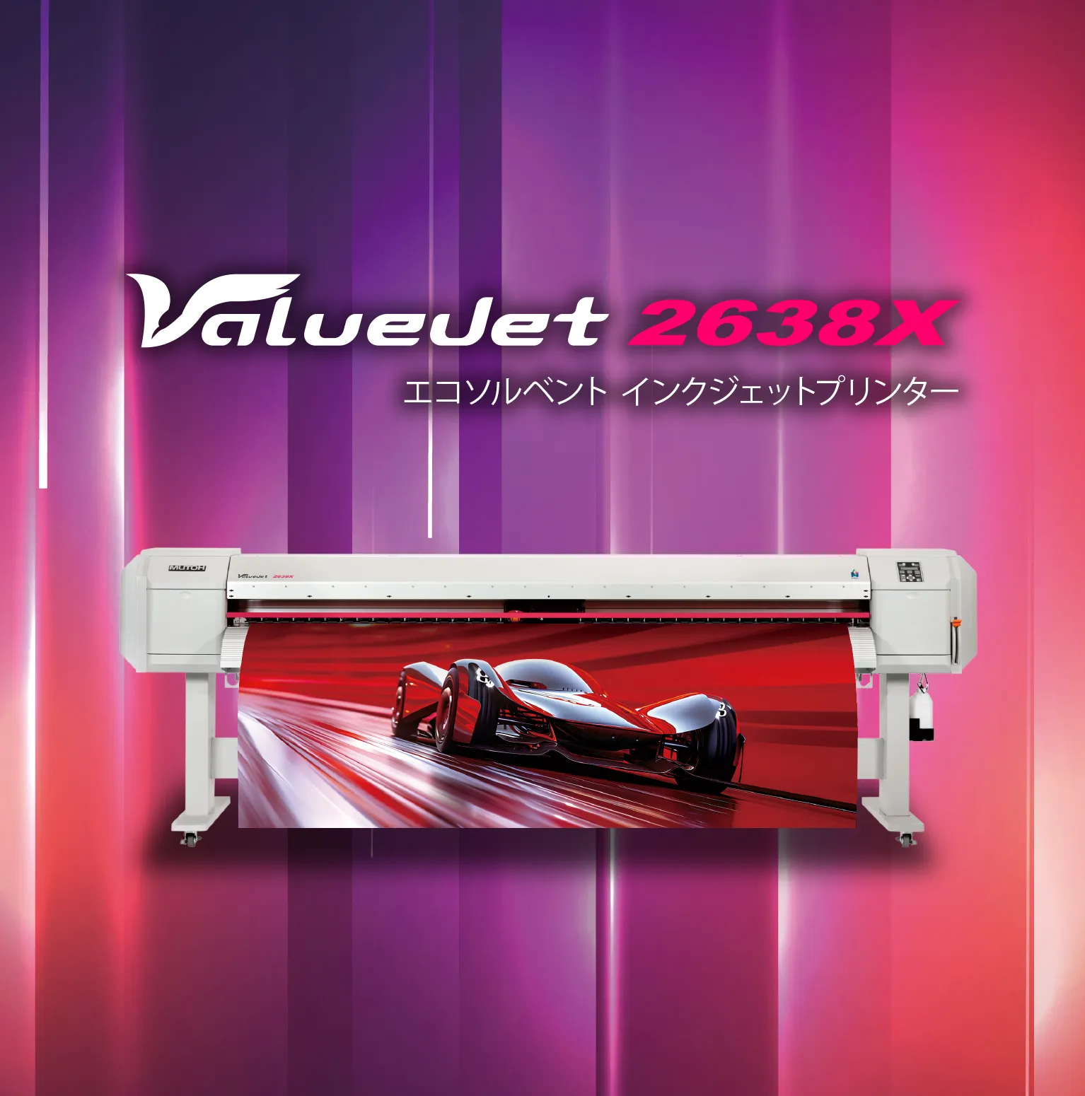 ValueJet 2638X | 武藤工業株式会社