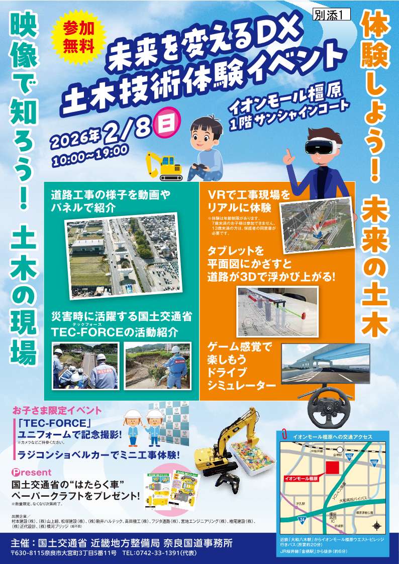 未来を変えるDX土木技術体験イベント | 村本建設