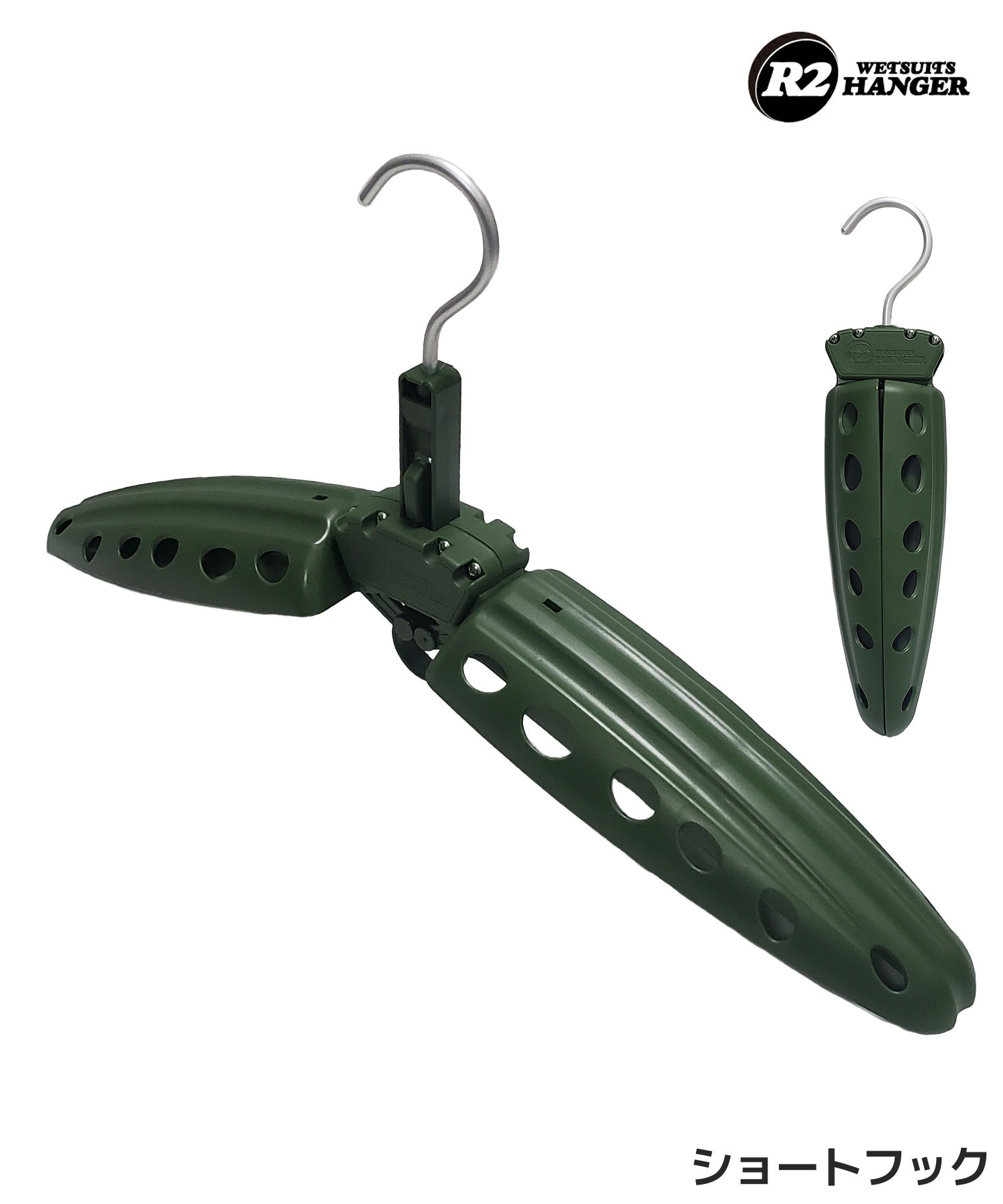 R2 HANGER ウェットスーツ ハンガー ショートフック 折り畳み式