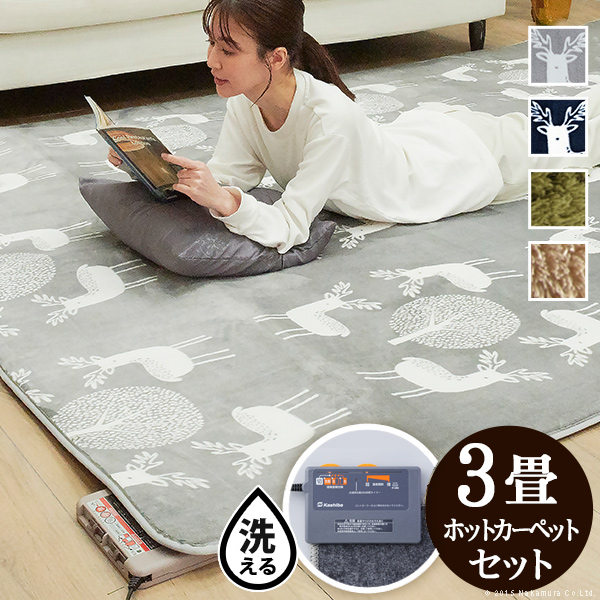 ラグマット 洗える ホットカーペットカバー-モリス 3畳 240x200cm