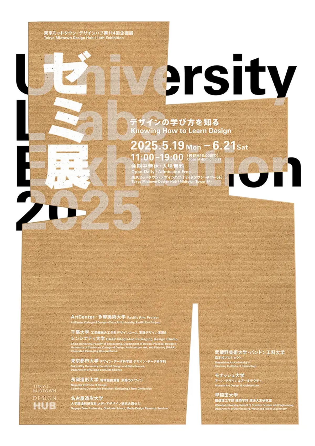 東京ミッドタウン・デザインハブ第114回企画展 ゼミ展2025 デザインの