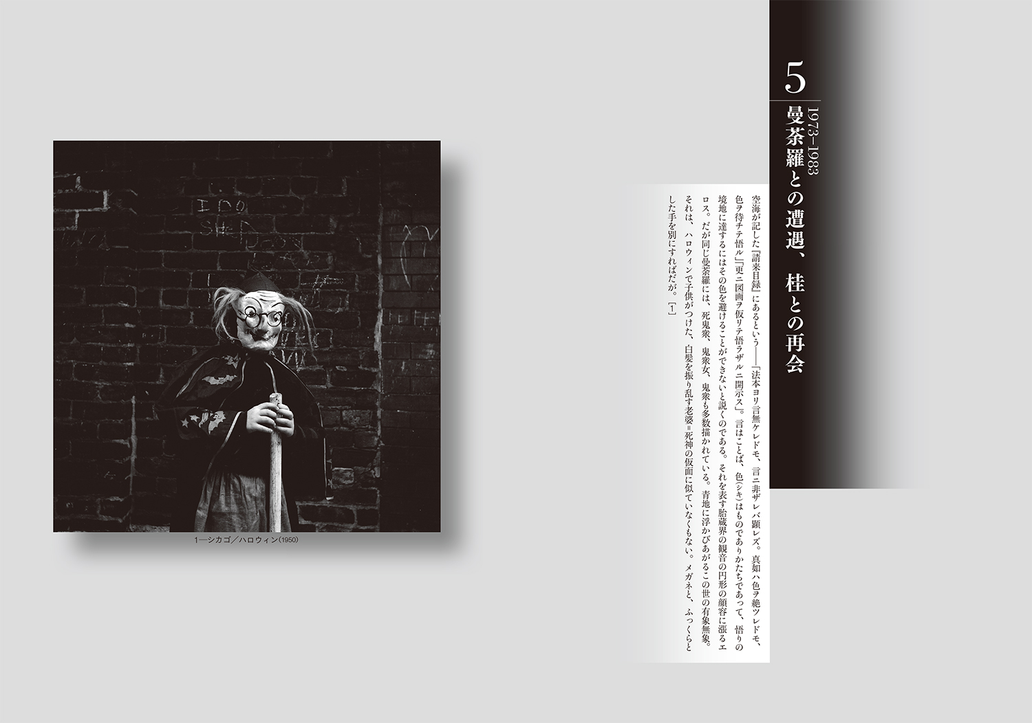 石元泰博ー写真という思考｜刊行一覧｜武蔵野美術大学出版局