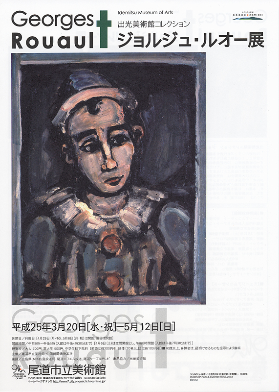 出光美術館コレクション ジョルジュ・ルオー展 | 展覧会 | アイエム