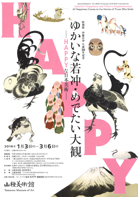 伊藤若冲 生誕300年記念 ゆかいな若冲・めでたい大観 ―HAPPYな日本美術