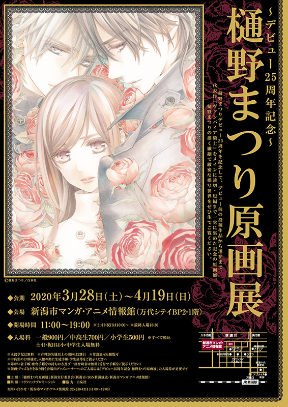 ヴァンパイア騎士 25周年 樋野まつり原画展 公式ビジュアルブック 公式