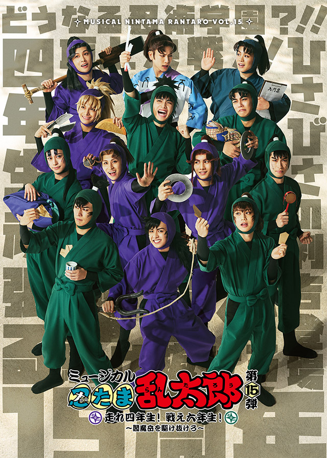 ミュージカル「忍たま乱太郎」公式サイト