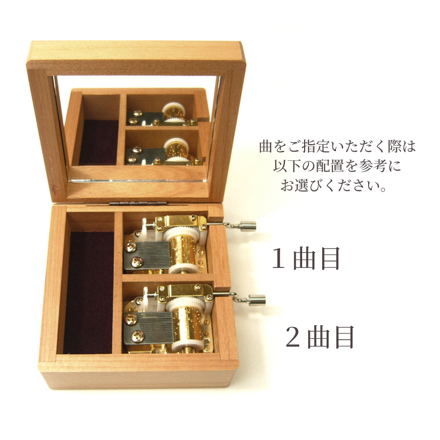 18弁手回し】2曲入り鏡付き手回し（ブラウン） オルゴール ｜株式会社