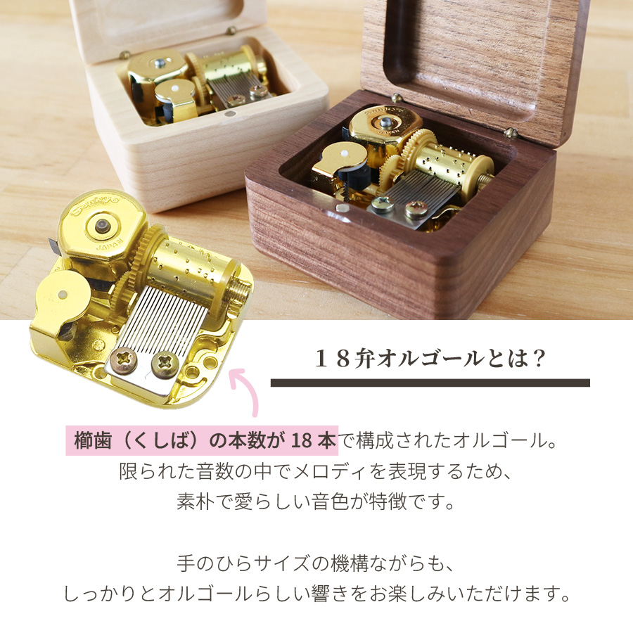 18弁】ミニ木製オルゴール 卒園 卒業 記念品 ギフト ｜株式会社