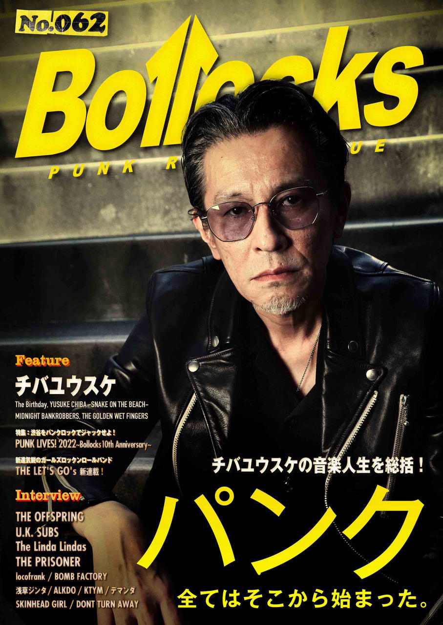 チバユウスケ、『Bollocks No.062』表紙に登場 総力特集でその音楽人生
