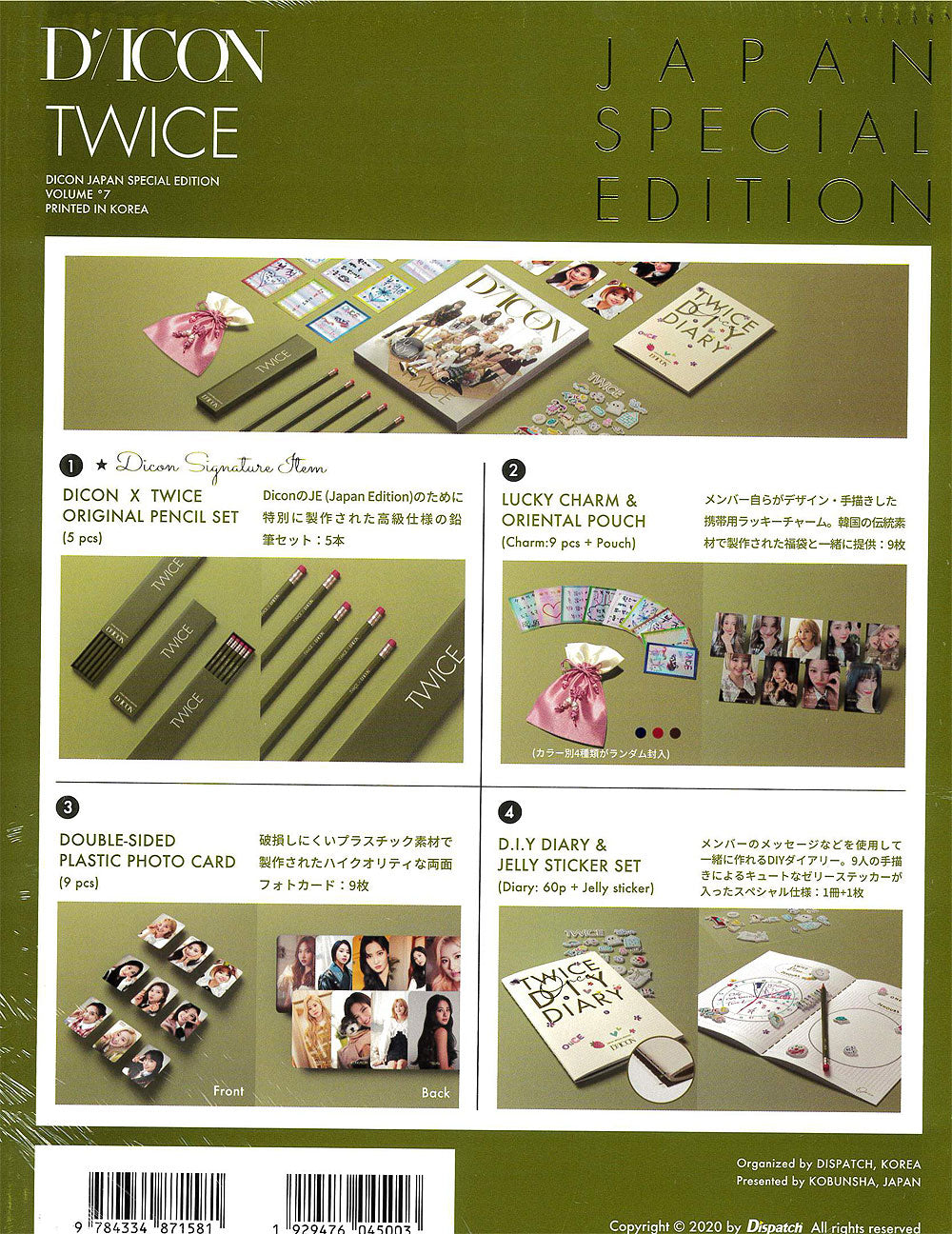 디아이콘 | D-ICON TWICE VOL. 7 DISPATCH JAPAN SPECIAL EDITION