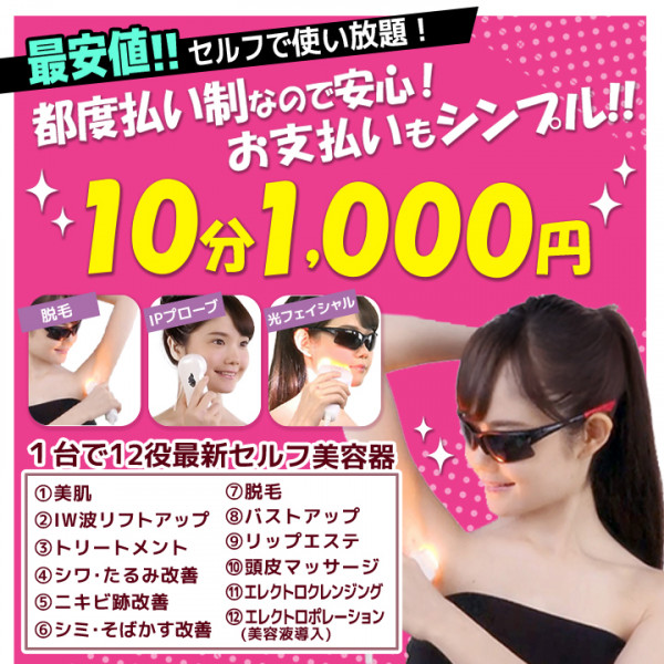 ゆでたま [完全個室のセルフエステ] | musu-b むすびタウン