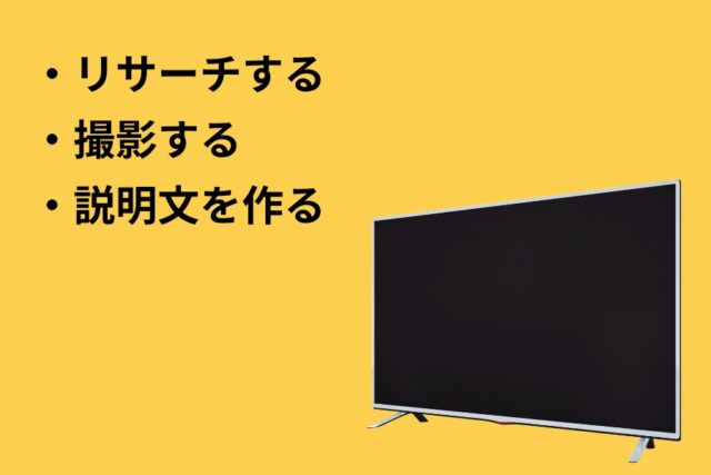 たのメル便体験談】テレビを売るならメルカリが一番おすすめ！大型