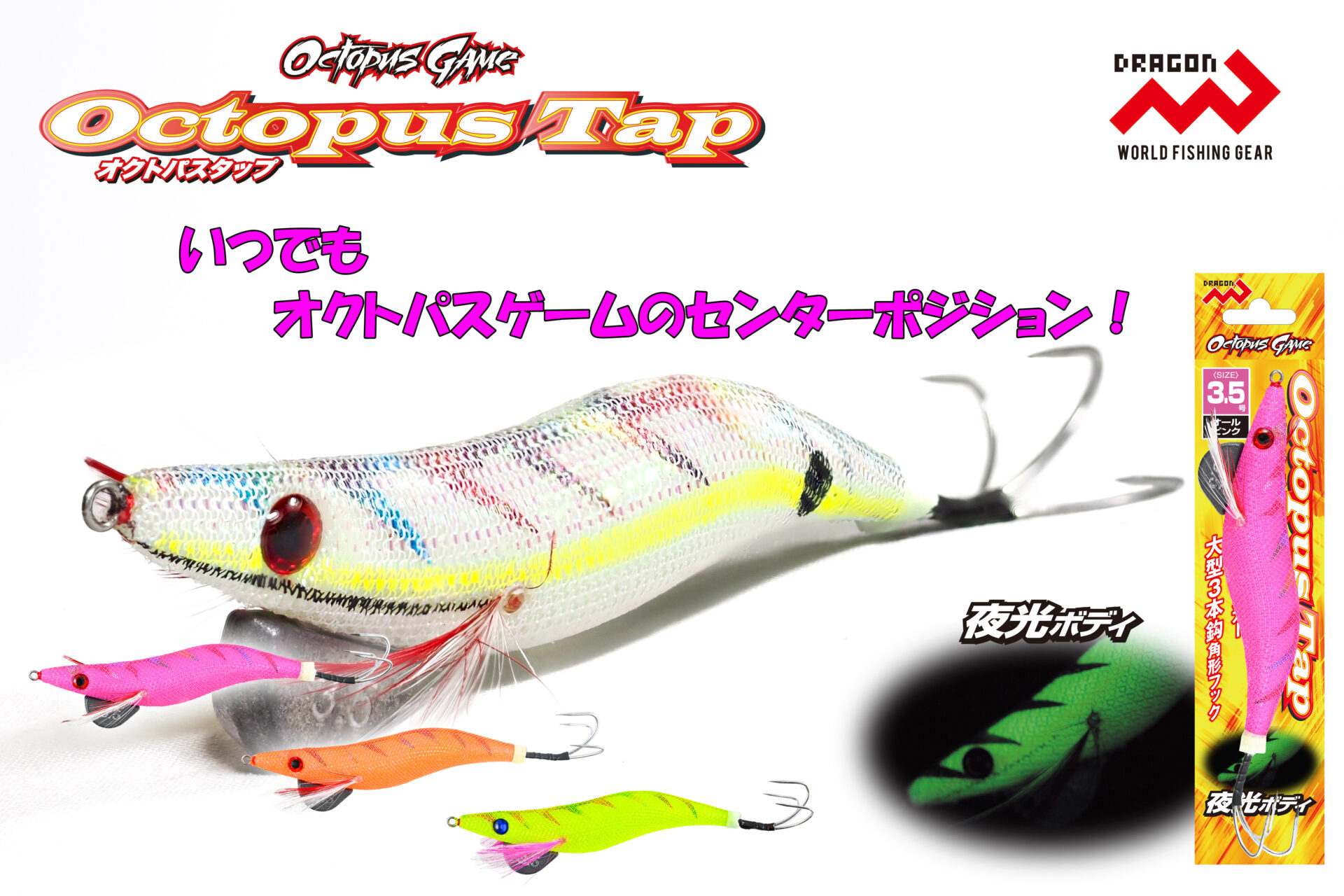 オクトパスタップ 3.5号・4号 全4色 | 釣具の卸売り | 世界の釣具