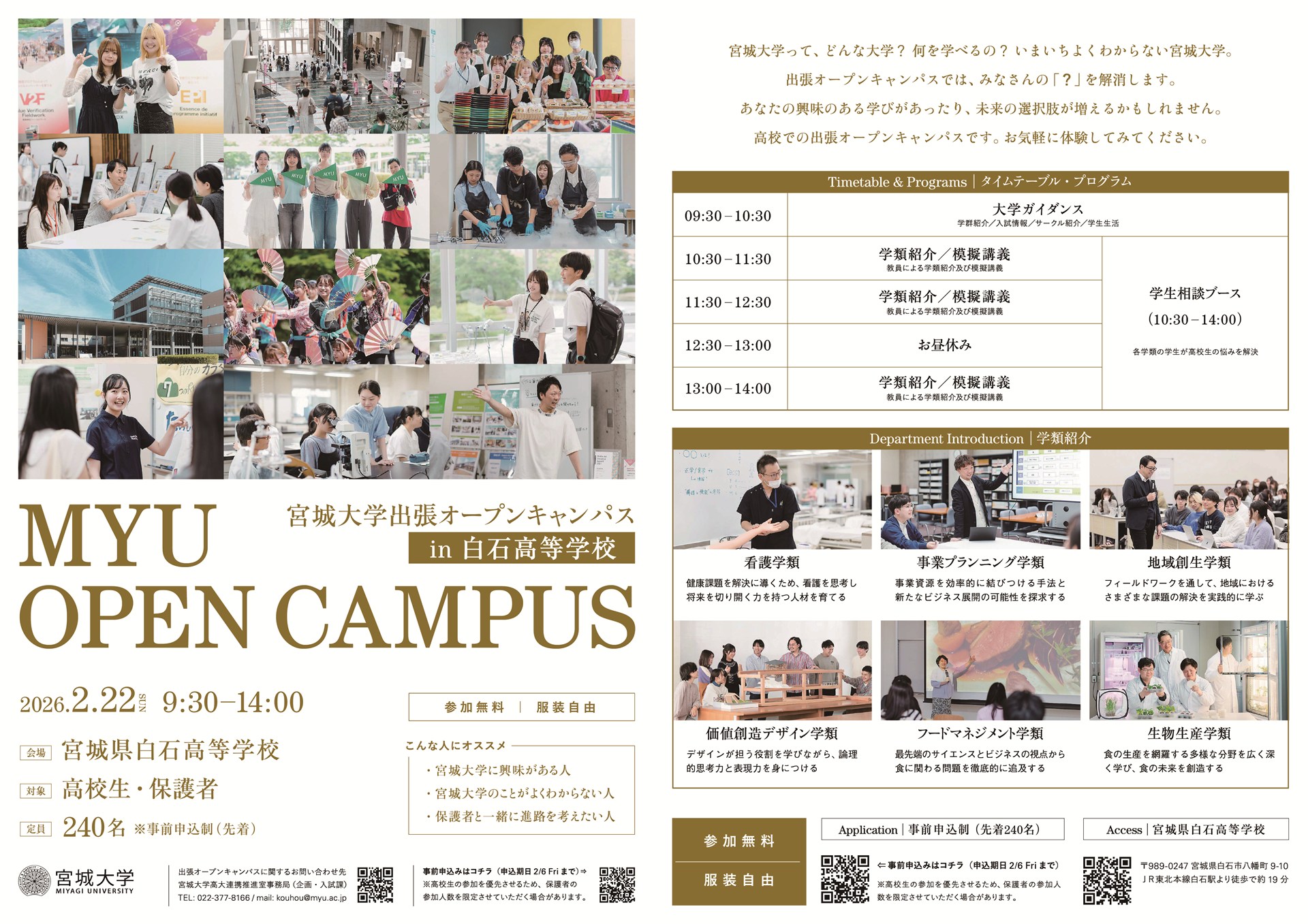 参加申込受付終了】2/22開催、2025年度出張オープンキャンパスの実施